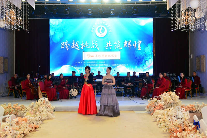 跨越挑戰(zhàn) 共筑輝煌 曲靖經(jīng)開區(qū)女企業(yè)家協(xié)會舉辦2025年跨年聯(lián)歡晚會